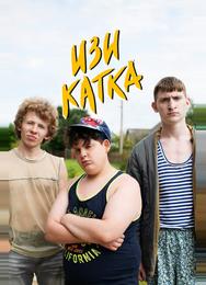 Изи катка