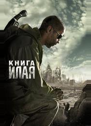 Книга Илая
