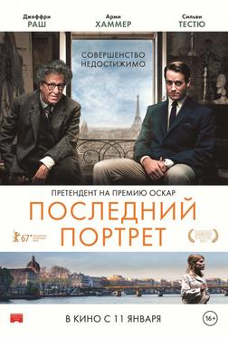 Последний портрет Последний портрет