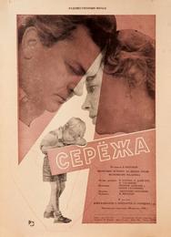 Сережа
