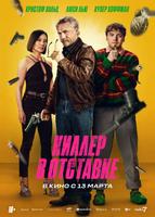 Киллер в отставке (2024)
