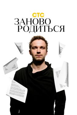 #Зановородиться #Зановородиться