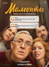 Мамонты