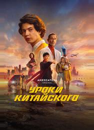 Уроки китайского