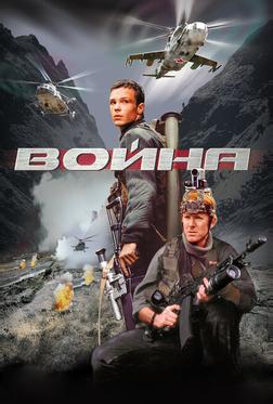 Война