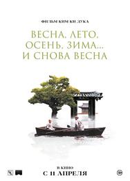 Весна, лето, осень, зима... и снова весна