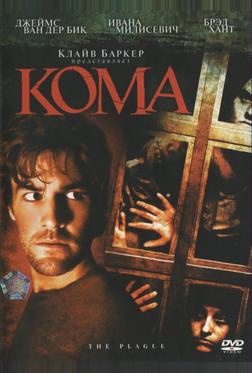 Кома Кома