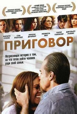 Приговор