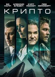Крипто