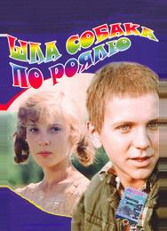 Шла собака по роялю