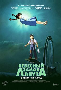 Небесный замок Лапута