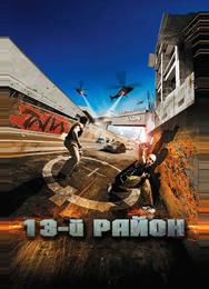 13-й район