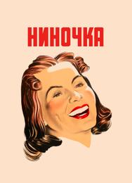 Ниночка