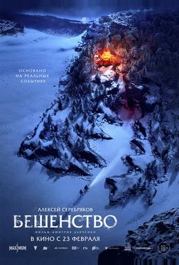 Бешенство