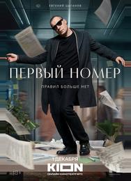 Первый номер