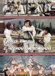 Белая птица с черной отметиной