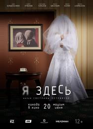 Я здесь