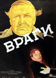 Враги