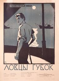 Ловцы губок