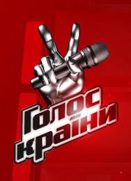 Голос страны