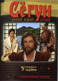 Сёгун