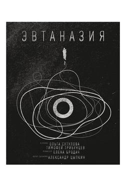 Эвтаназия