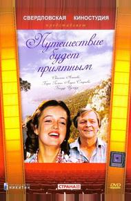 Путешествие будет приятным (1982)