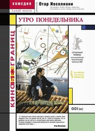 Утро понедельника