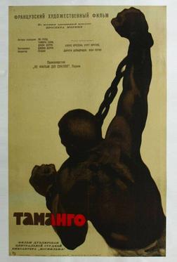 Таманго Таманго