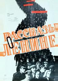 Рассказы о Ленине
