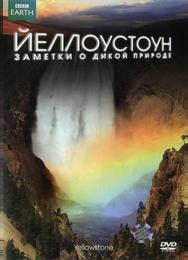 Йеллоустоун: Заметки о дикой природе
