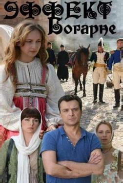 Эффект Богарне