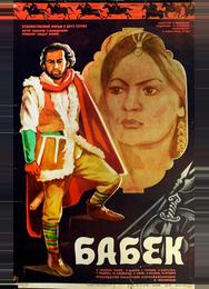Бабек