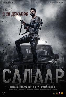 Салаар, часть 1: Прекращение огня