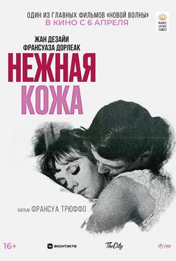 Нежная кожа Нежная кожа