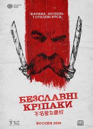 Бесславные крепостные