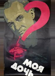 Моя дочь