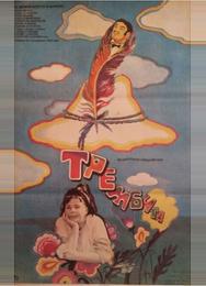 Трембита