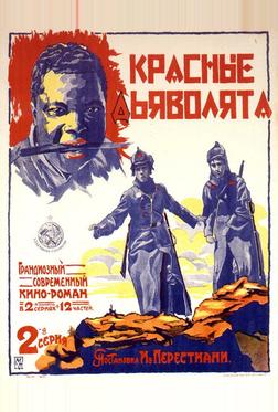 Красные дьяволята
