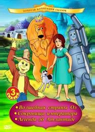Волшебник страны Оз