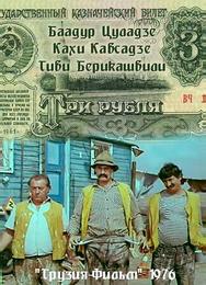 Три рубля