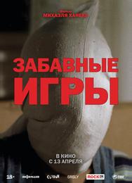 Забавные игры