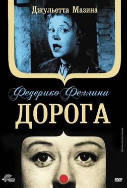 Дорога Дорога