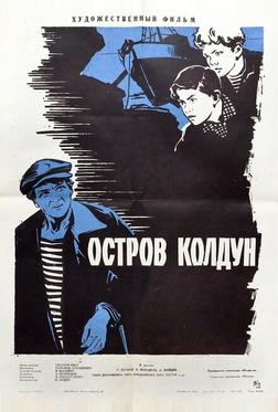 Остров Колдун Остров Колдун