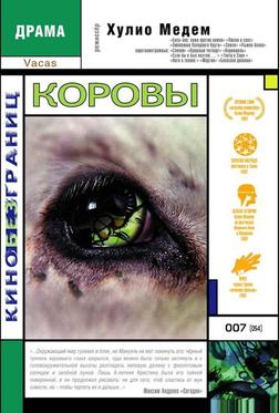 Коровы