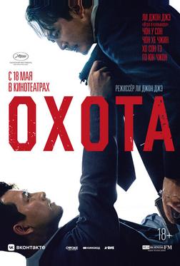 Охота