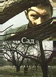 Сад