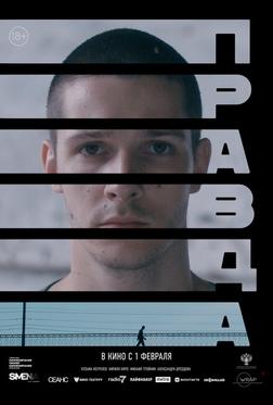Правда
