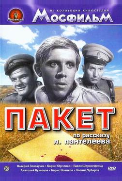 Пакет Пакет