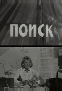 Поиск